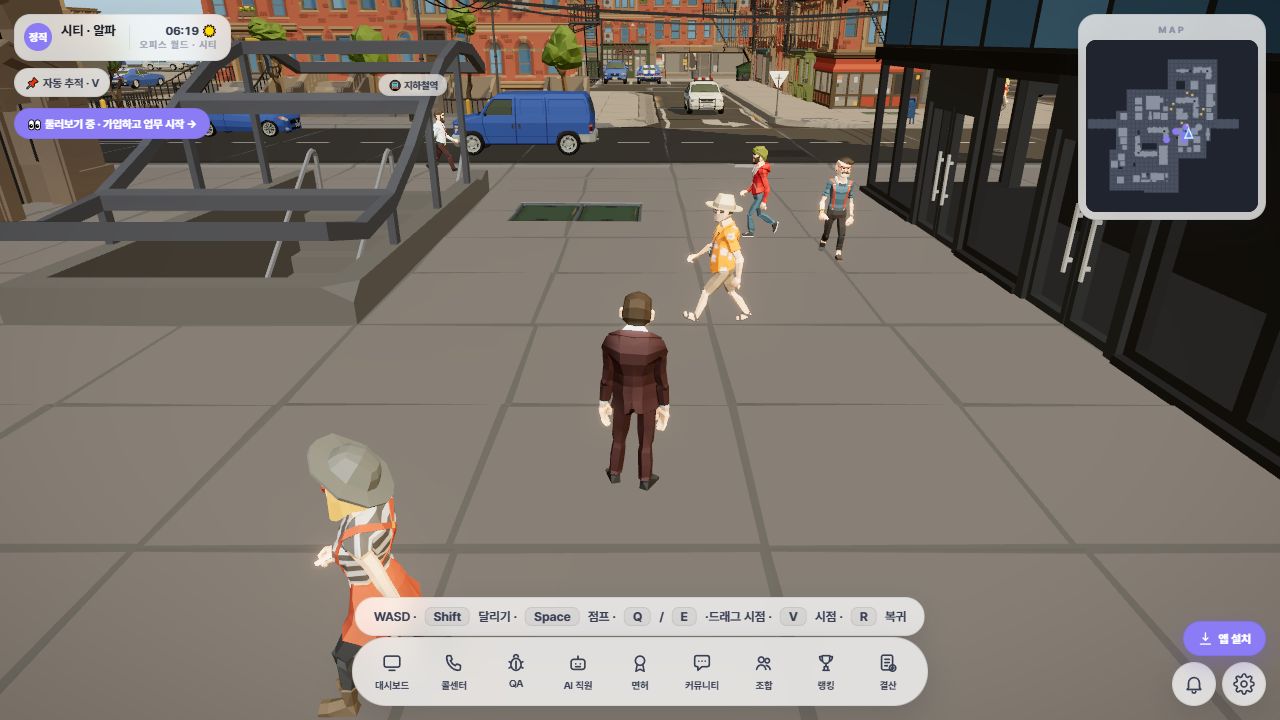 오피스월드 3D 도시 알파의 실제 게스트 화면